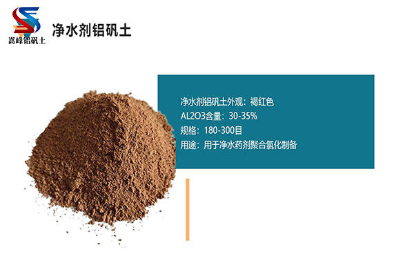 遼寧省凈水劑鋁礬土